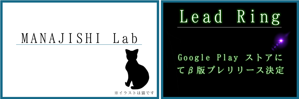 「Lead Ring」Google Play Storeでプレリリース